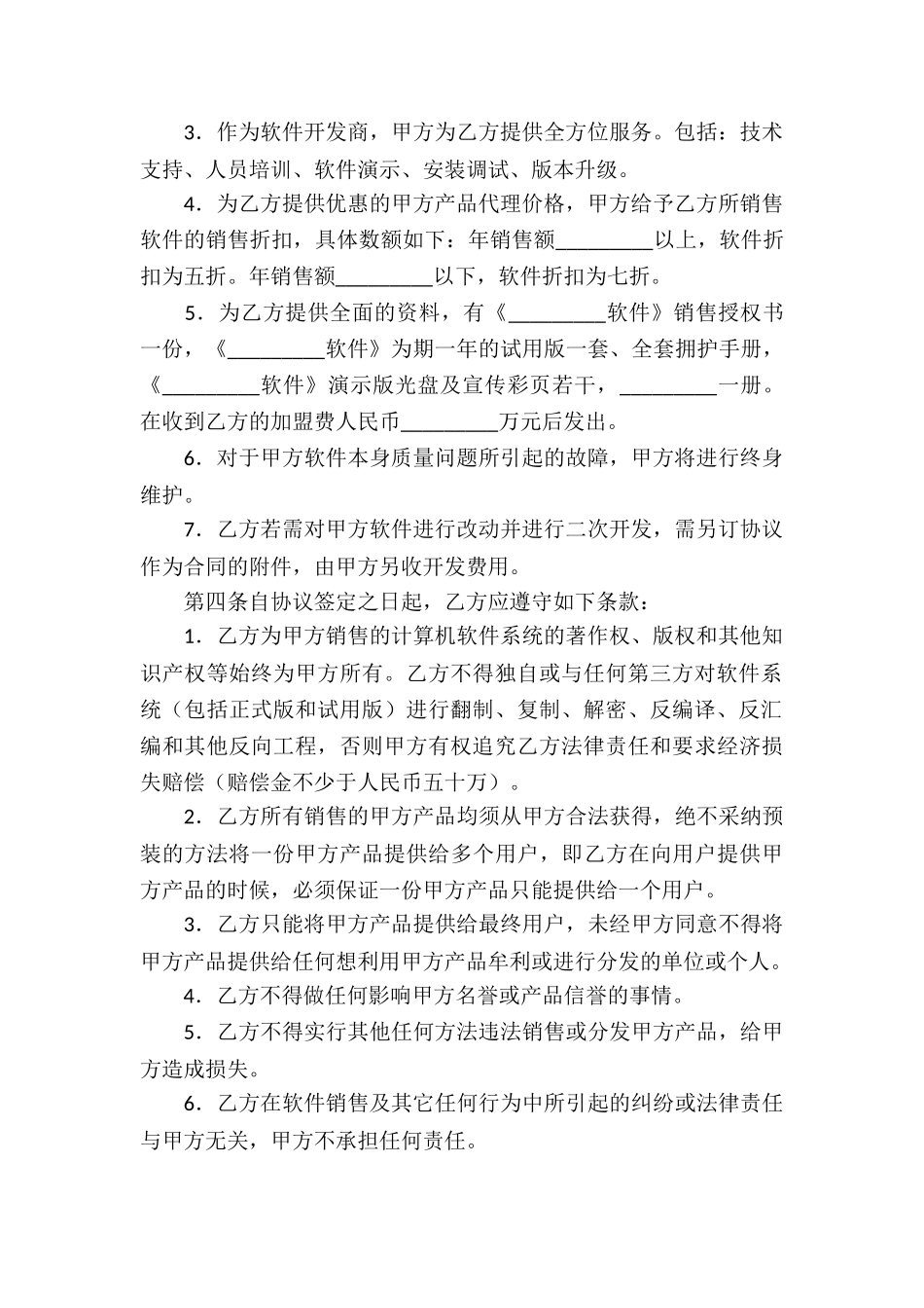 有关销售代理合同汇总6篇_第2页