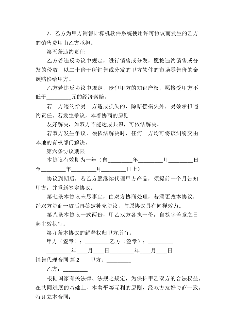 有关销售代理合同汇总6篇_第3页