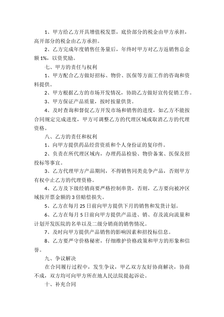 有关销售代理合同汇总九篇_第2页