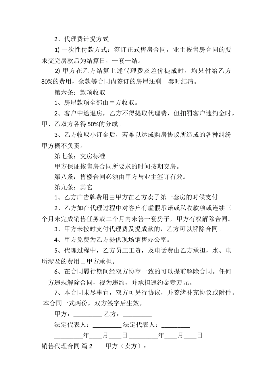 有关销售代理合同集锦6篇_第2页