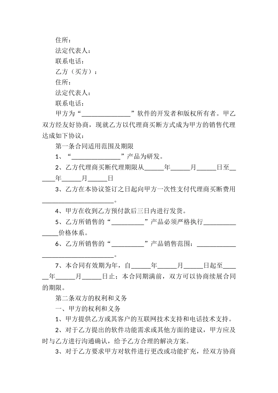 有关销售代理合同集锦6篇_第3页