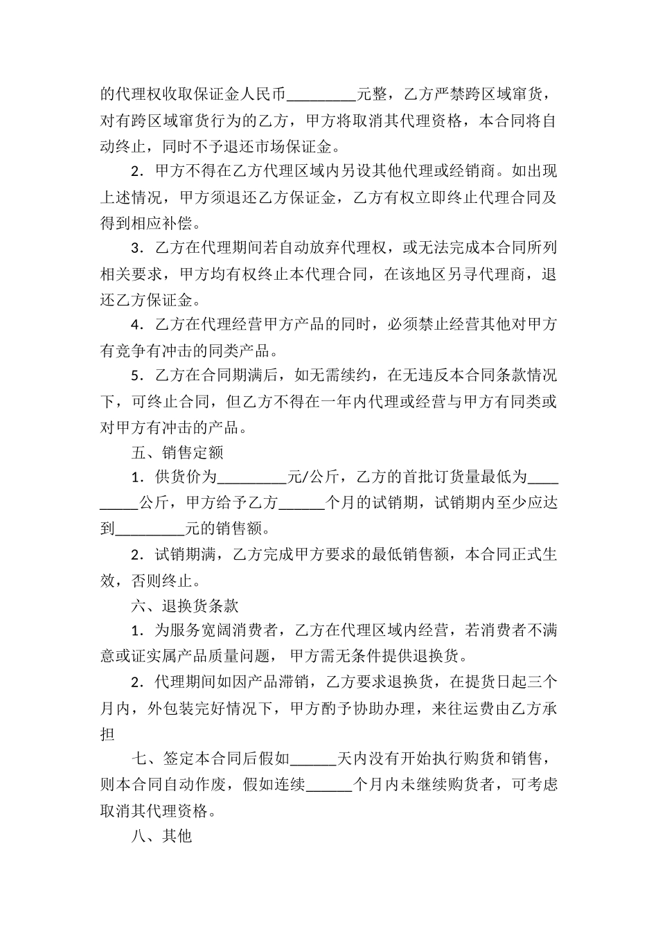 有关销售代理合同汇编6篇_第2页