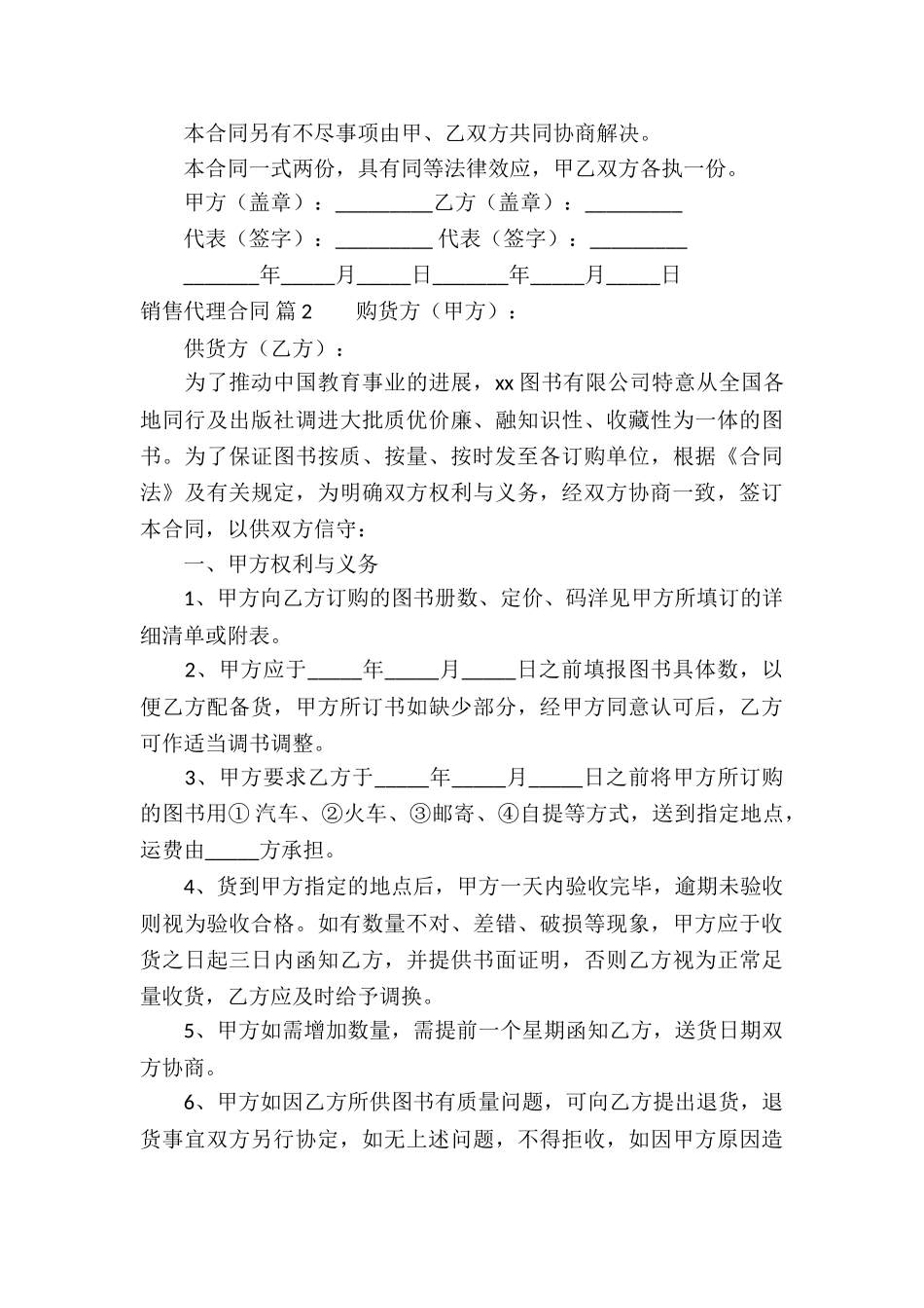 有关销售代理合同汇编6篇_第3页