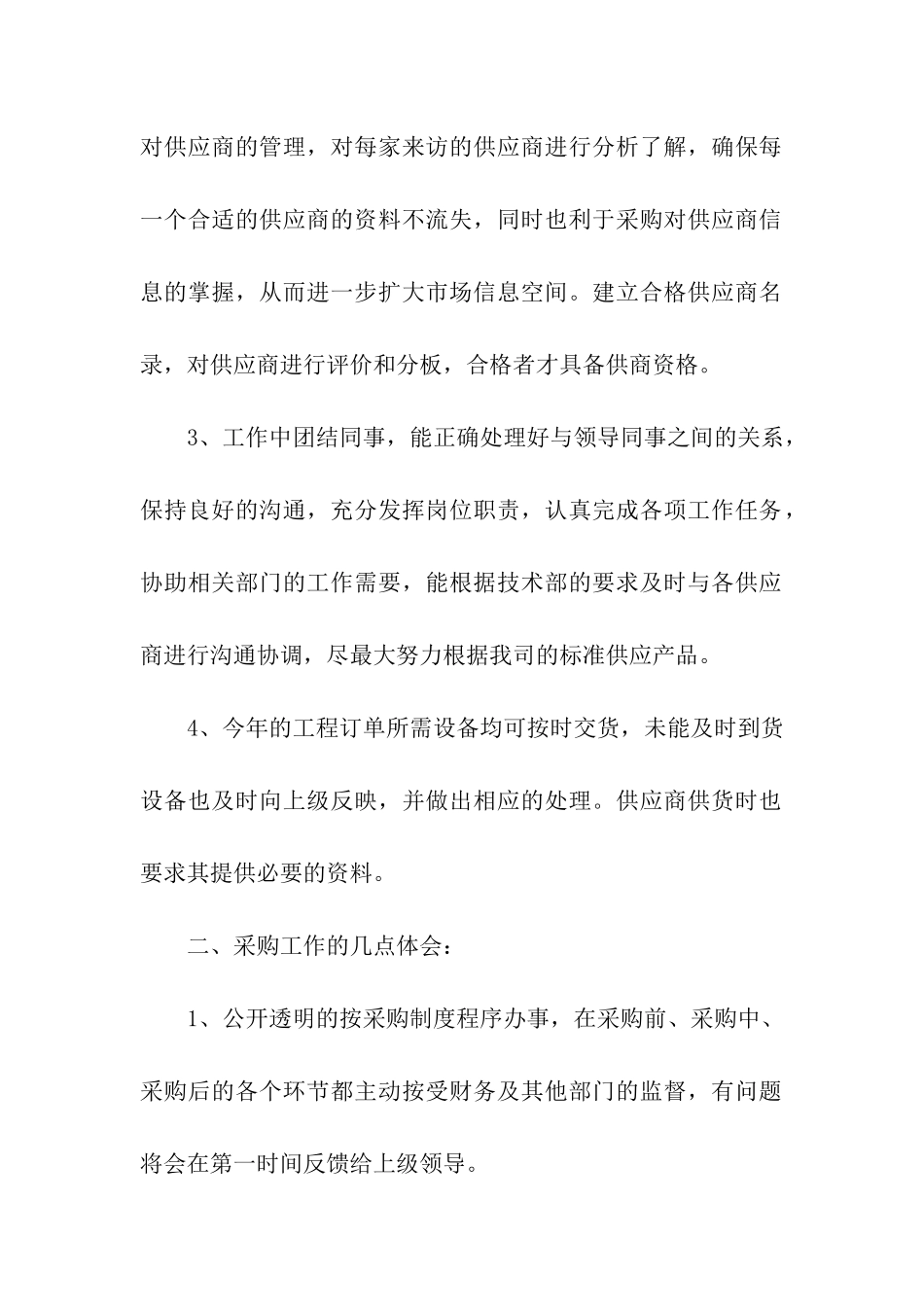 有关销售公司工作总结模板9篇_第2页