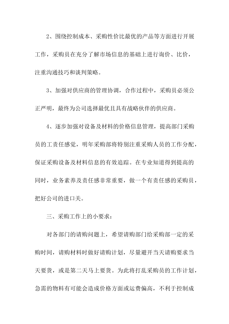 有关销售公司工作总结模板9篇_第3页