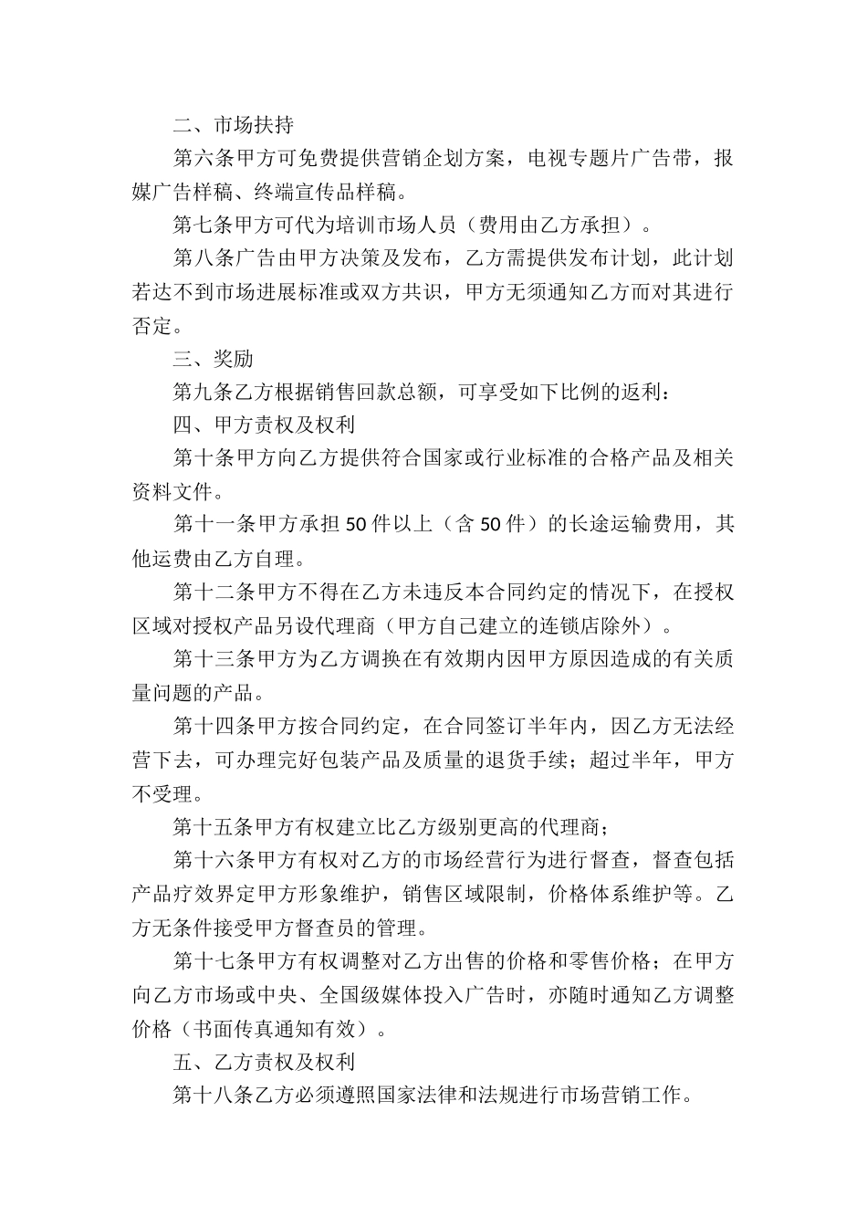 有关销售代理合同集锦五篇_第2页