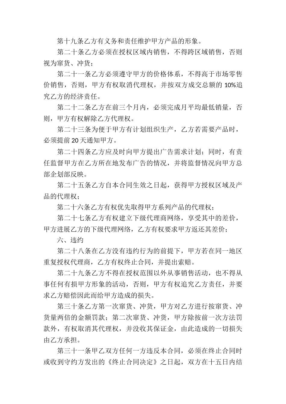 有关销售代理合同集锦五篇_第3页