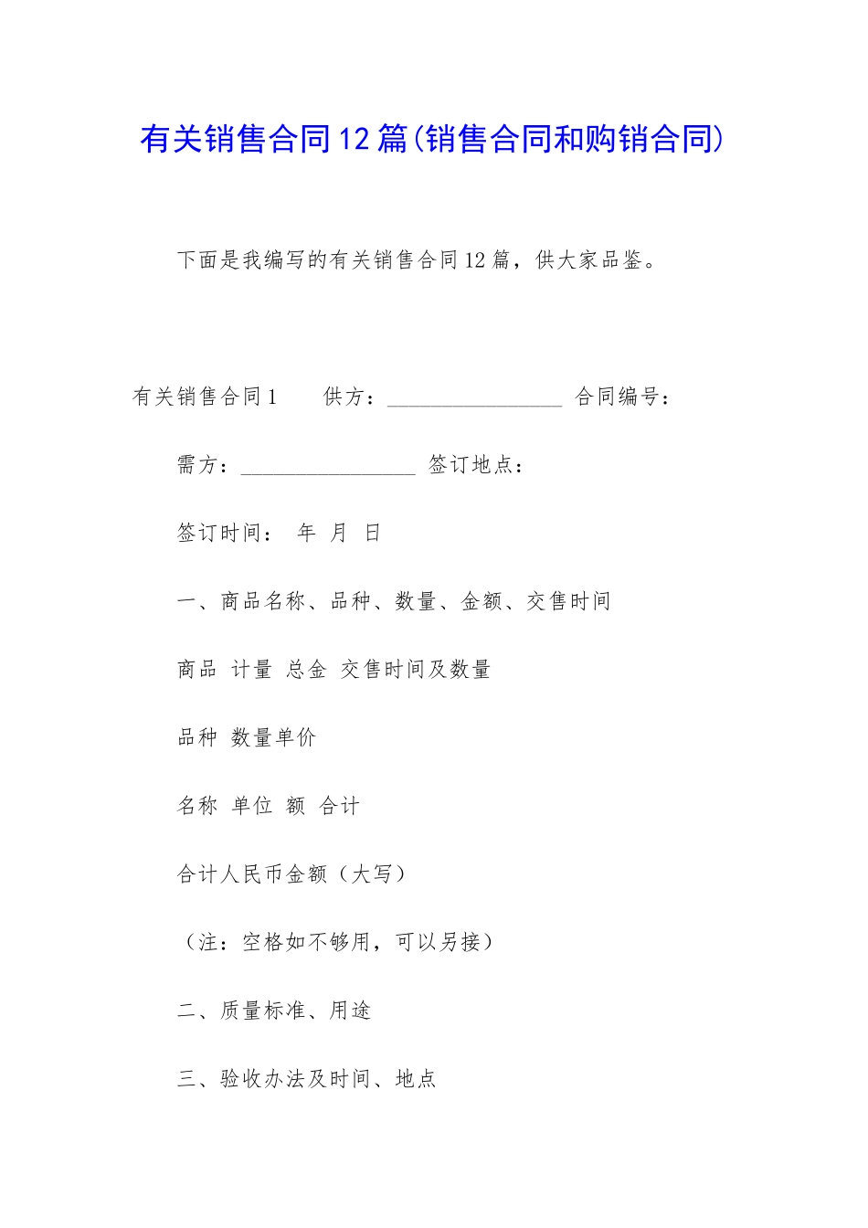 有关销售合同12篇_第1页