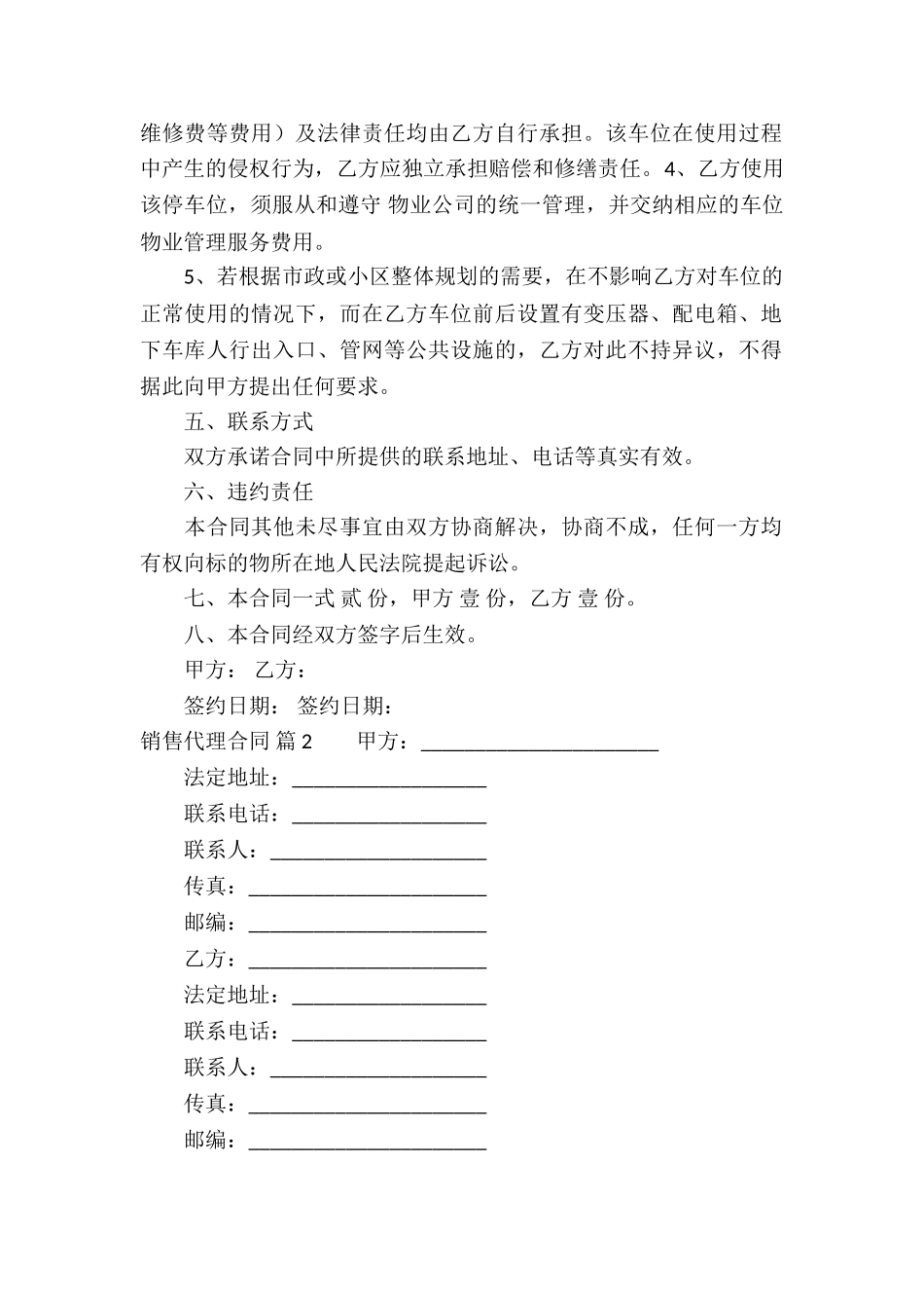 有关销售代理合同汇编七篇_第2页