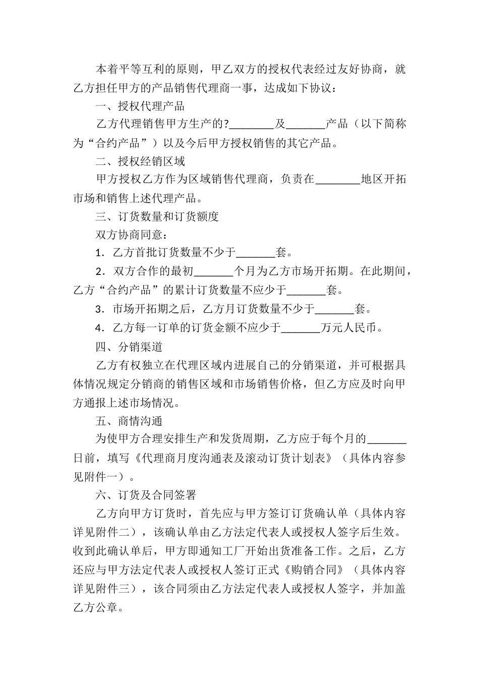 有关销售代理合同汇编七篇_第3页