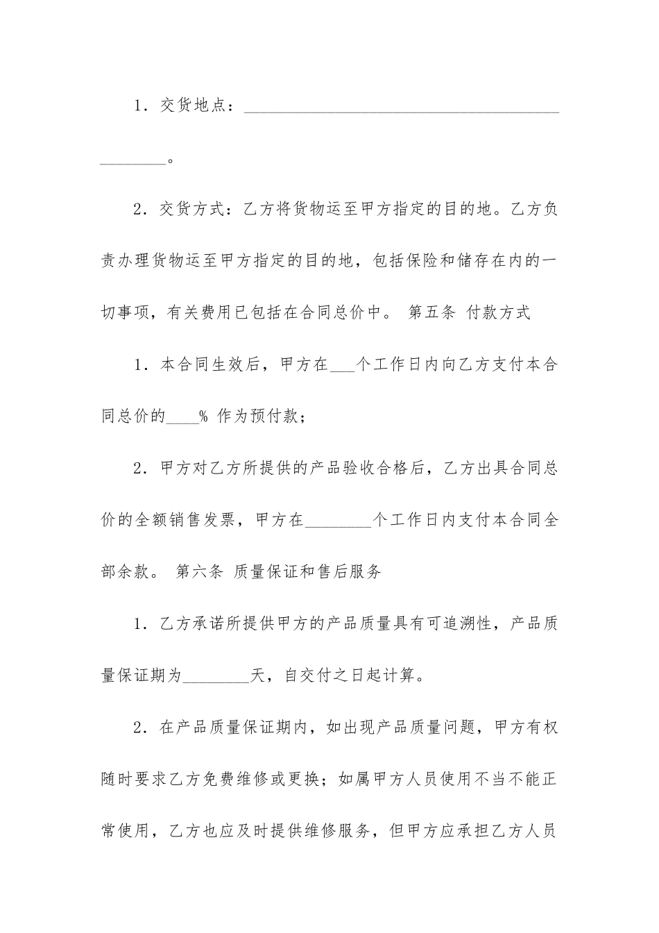 有关销售合同12篇-销售合同和购销合同_第2页