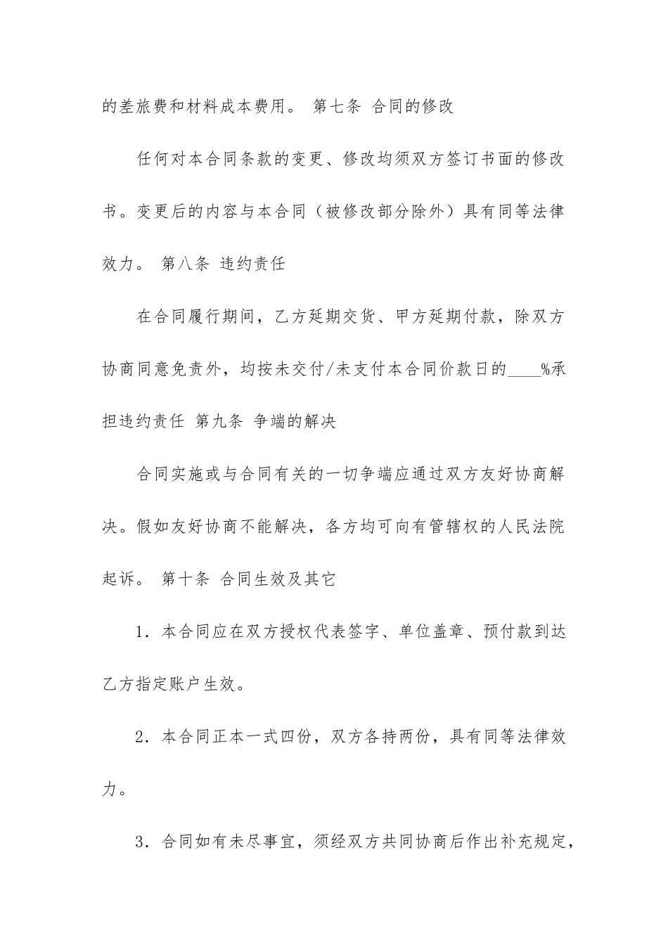 有关销售合同12篇-销售合同和购销合同_第3页