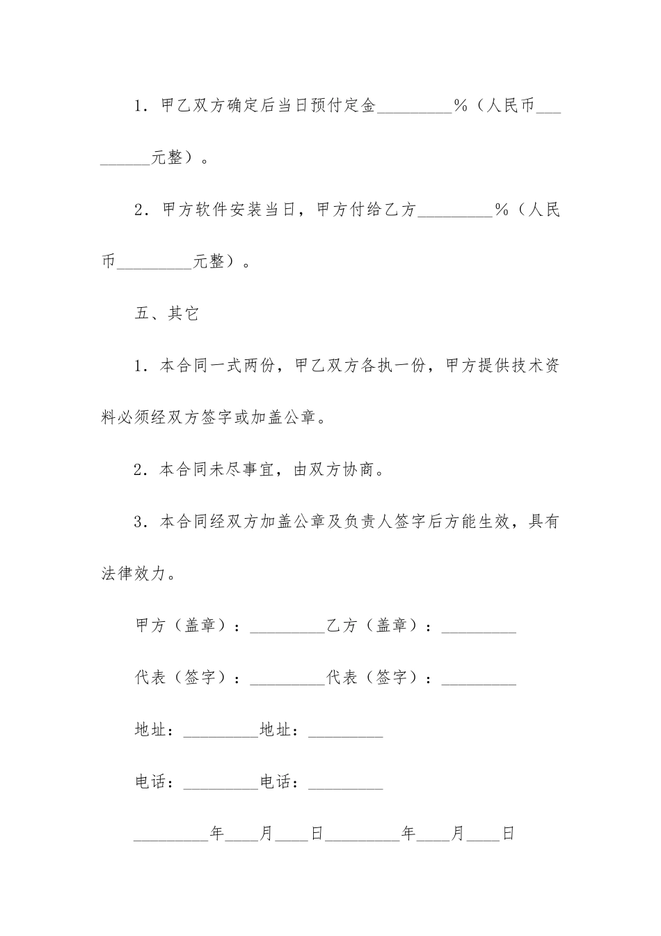 有关销售合同3篇_第3页