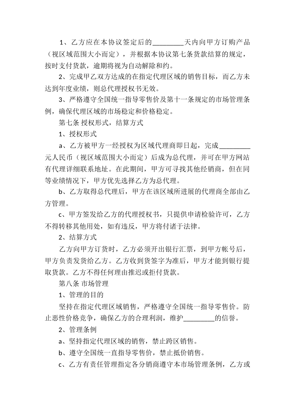 有关销售代理合同集合八篇_第2页