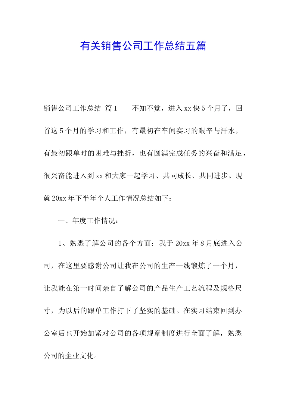 有关销售公司工作总结五篇_第1页