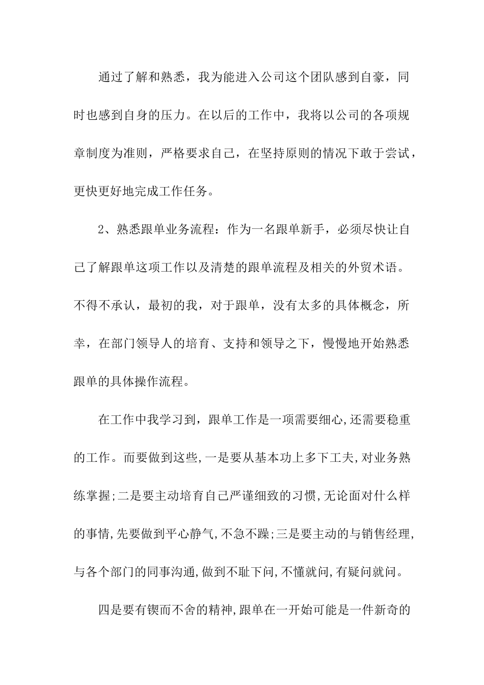 有关销售公司工作总结五篇_第2页