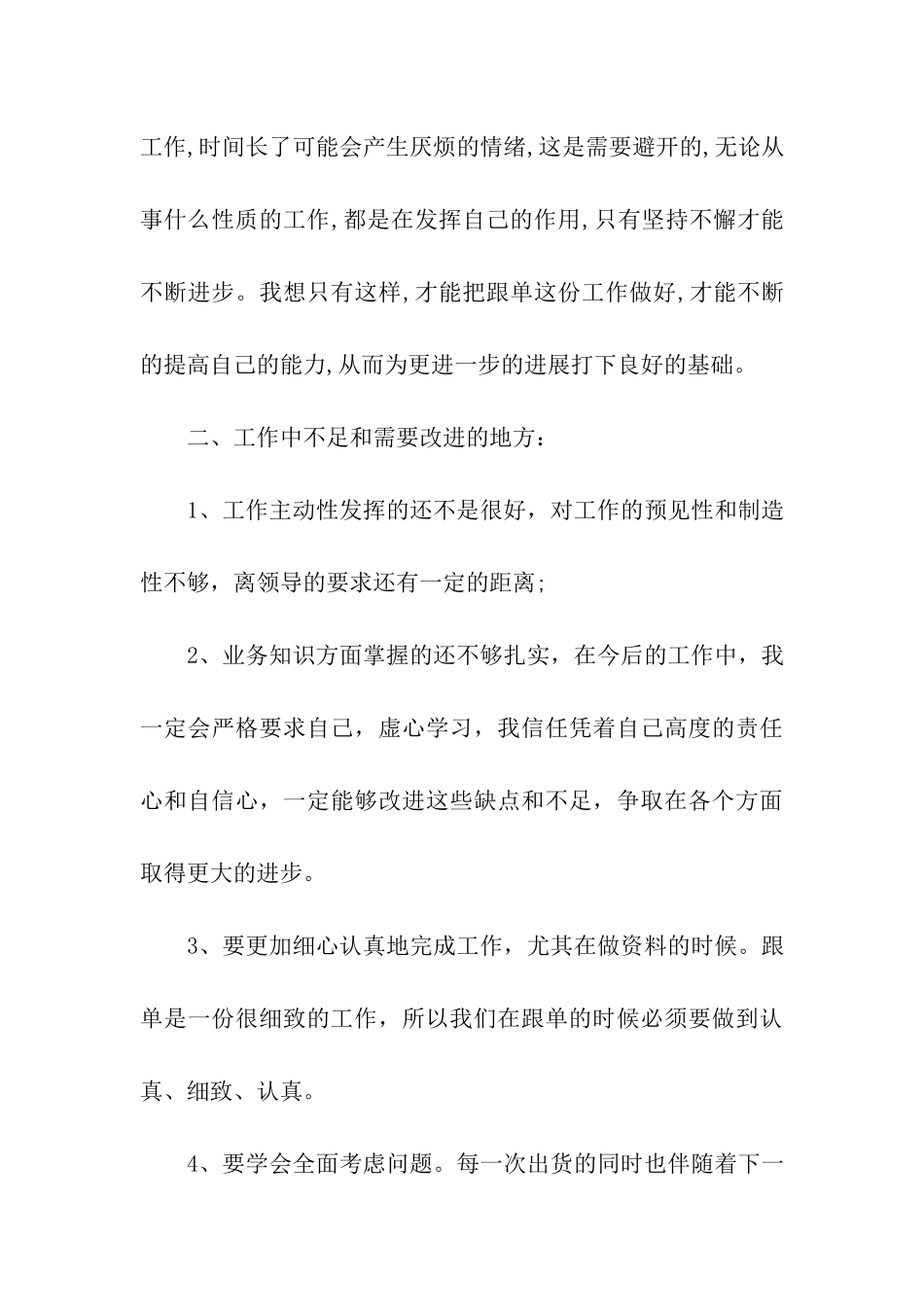 有关销售公司工作总结五篇_第3页