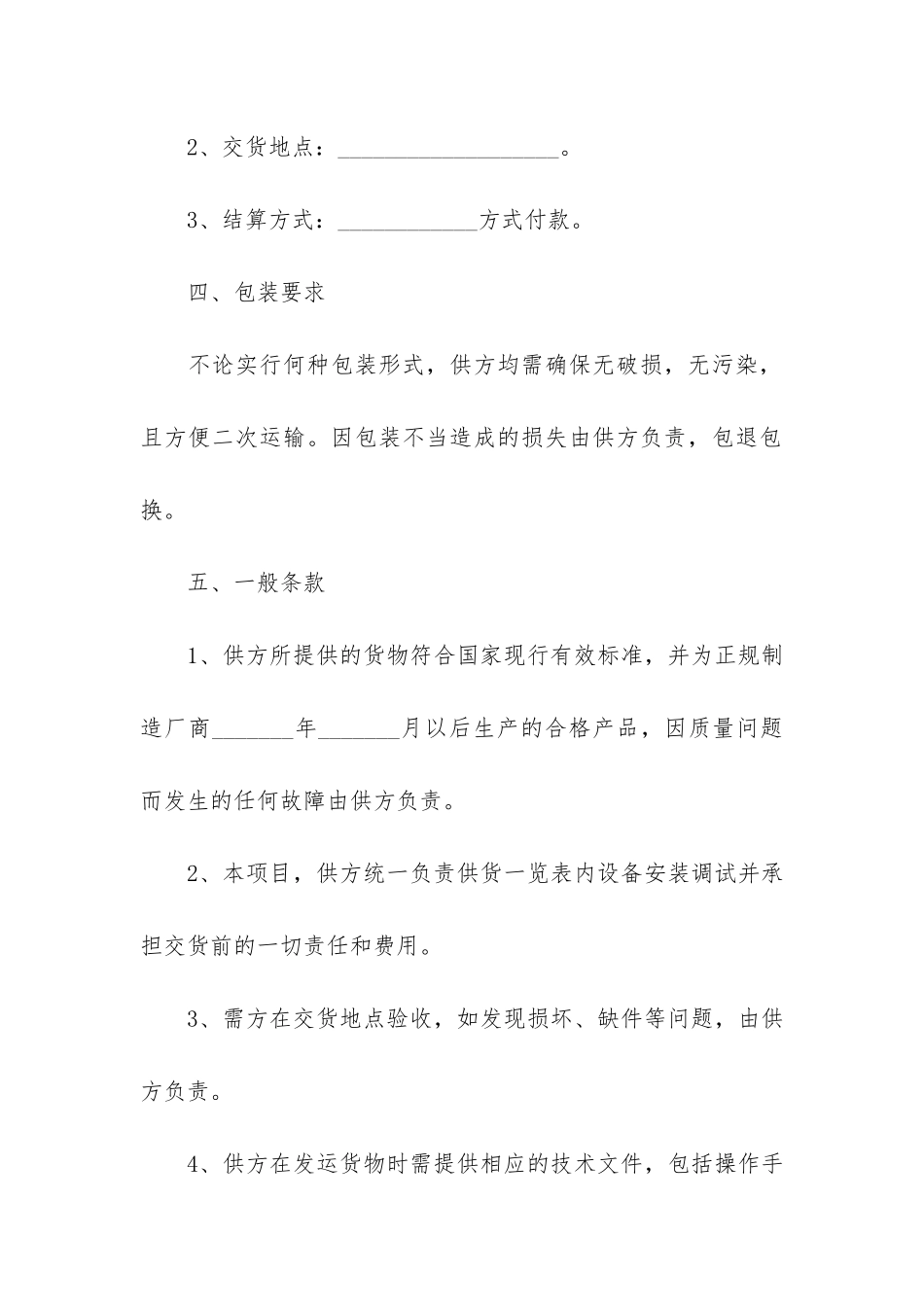 有关销售合同4篇_第3页