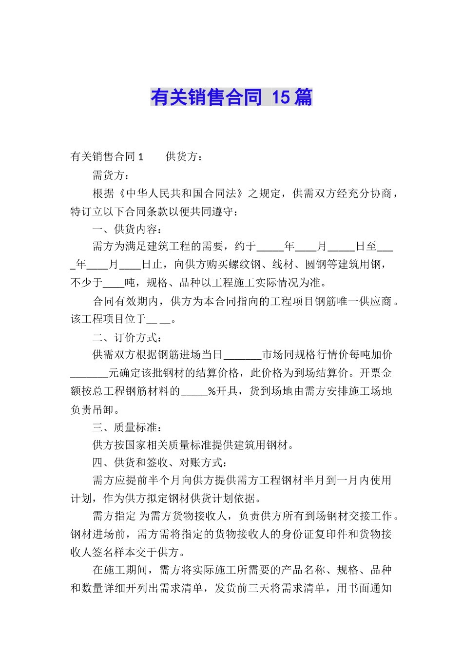 有关销售合同-15篇_第1页