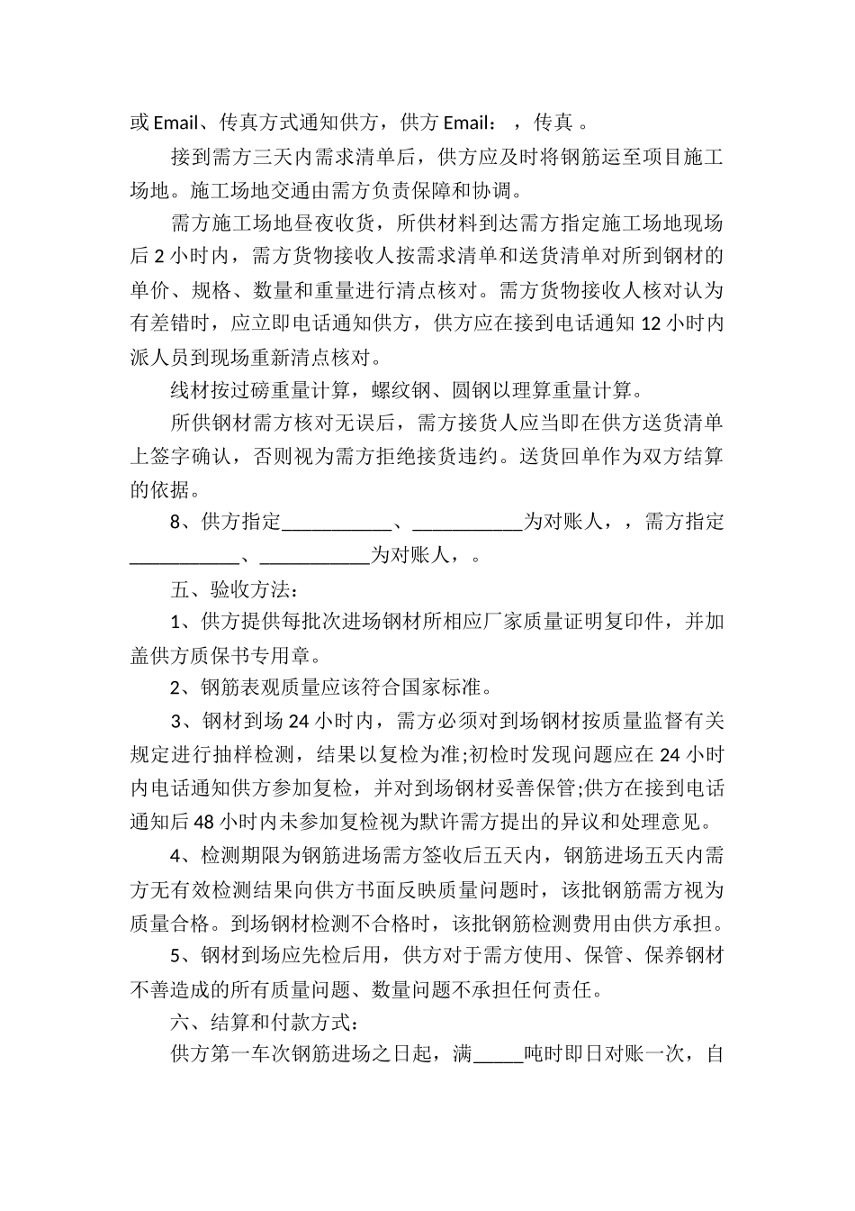 有关销售合同-15篇_第2页