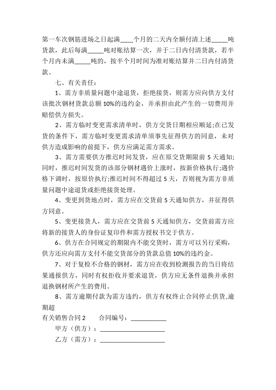 有关销售合同-15篇_第3页