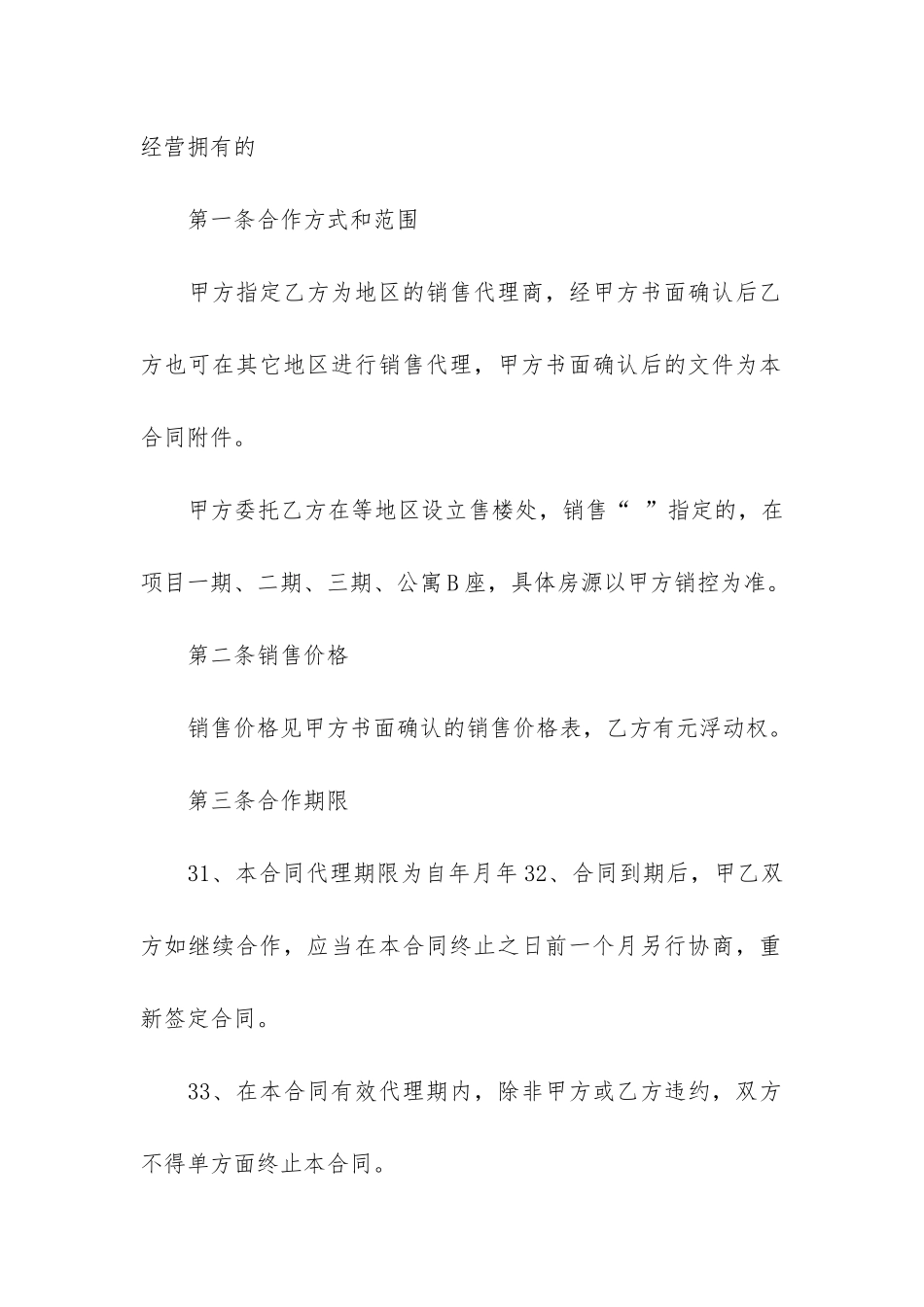 有关销售合同模板7篇-销售类合同范本_第2页