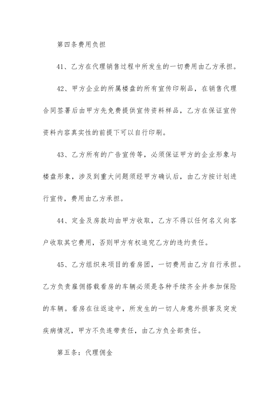 有关销售合同模板7篇-销售类合同范本_第3页