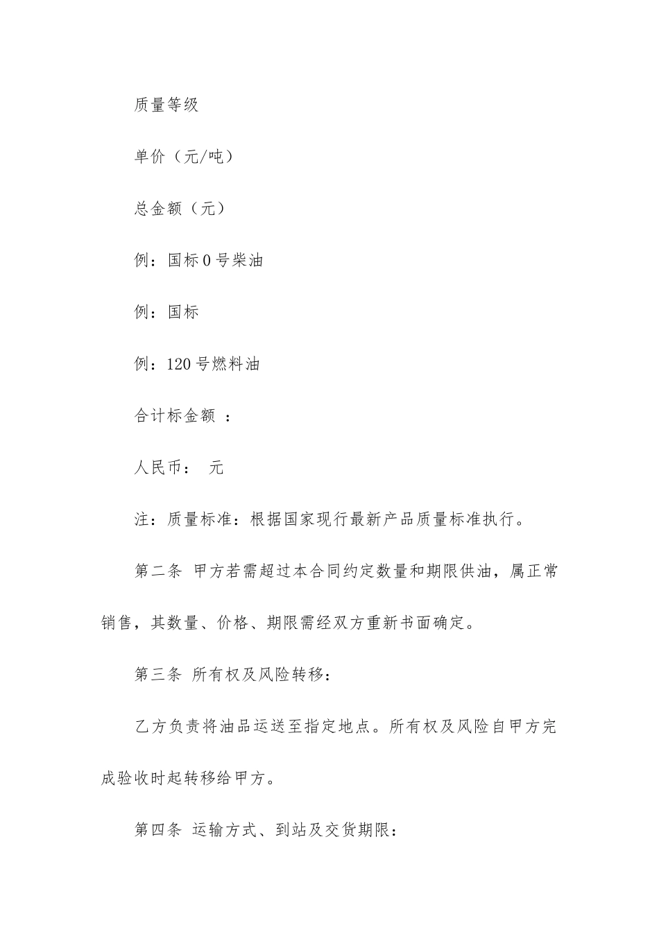 有关销售合同模板6篇_第2页