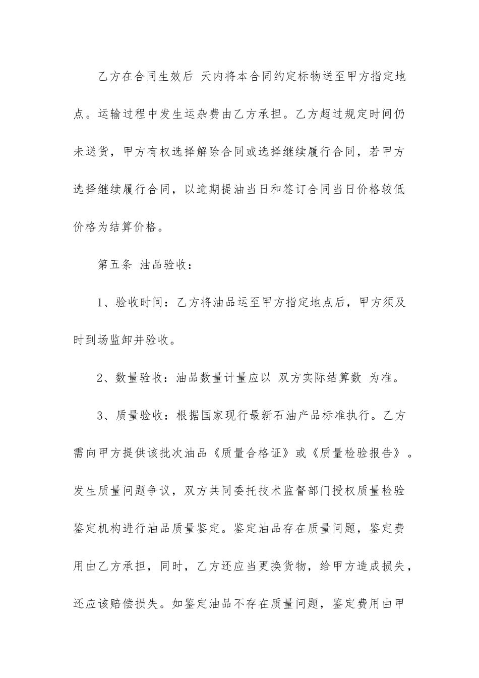 有关销售合同模板6篇_第3页