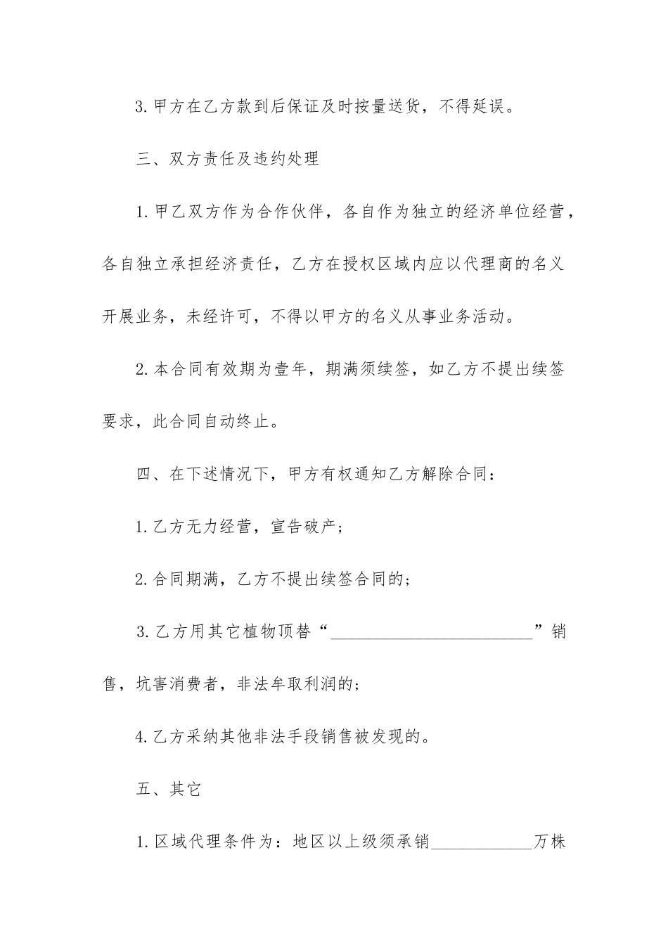 有关销售合同模板集锦九篇_第3页