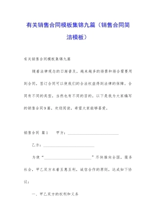 有关销售合同模板集锦九篇