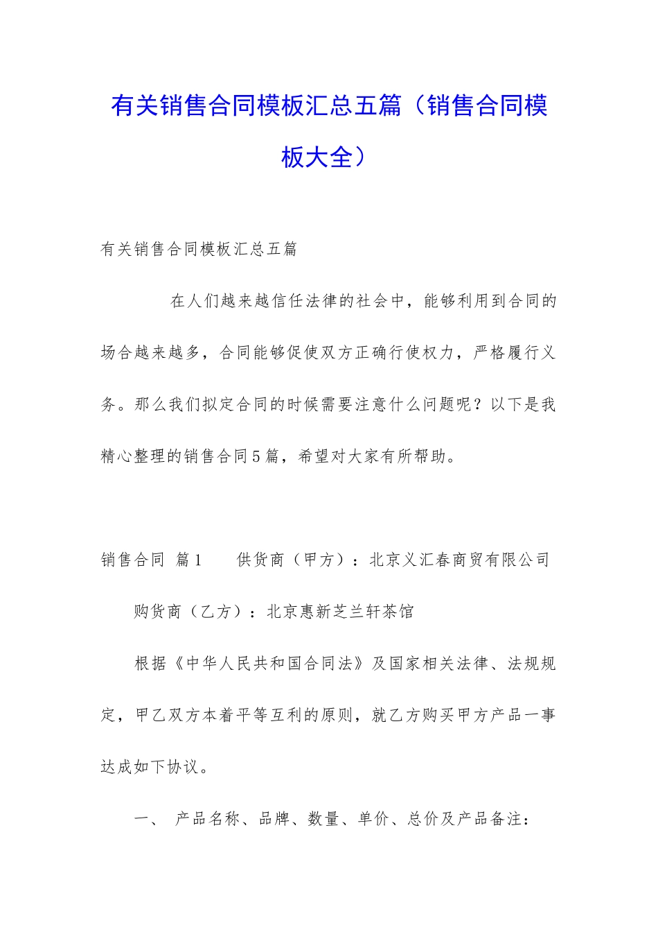有关销售合同模板汇总五篇_第1页