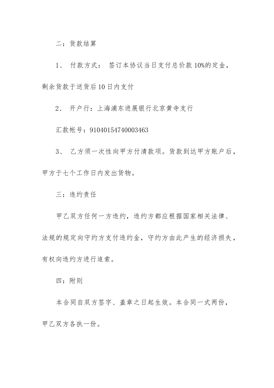 有关销售合同模板汇总五篇_第2页