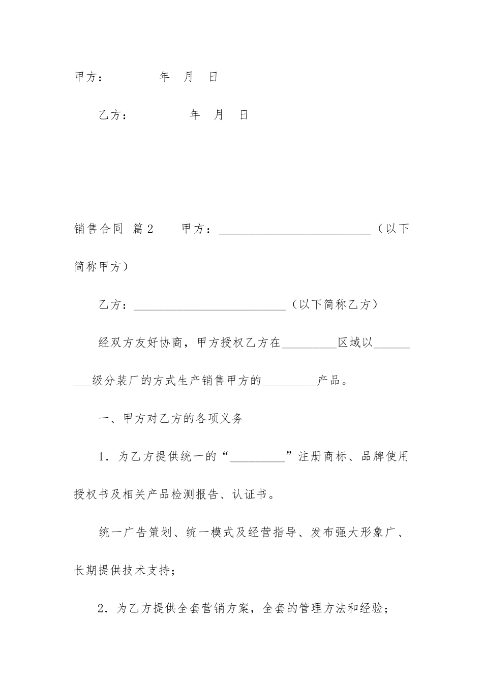 有关销售合同模板汇总五篇_第3页