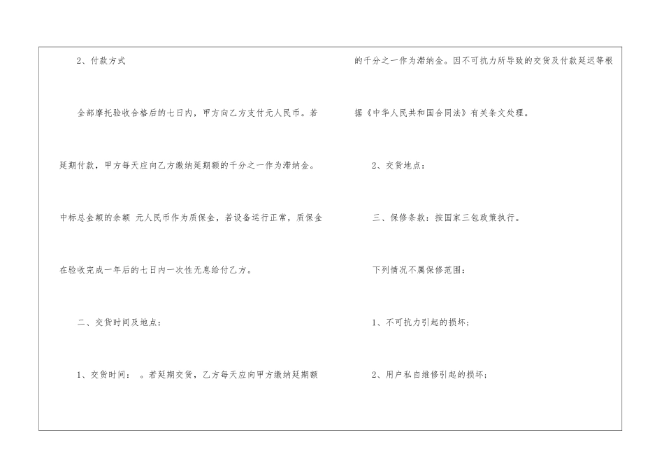 有关销售合同集合九篇_第2页