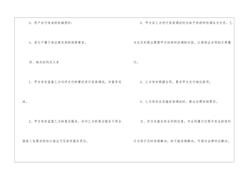 有关销售合同集合九篇_第3页