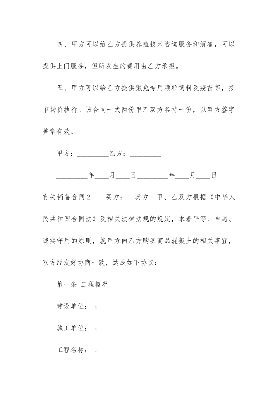 有关销售合同7篇_第2页