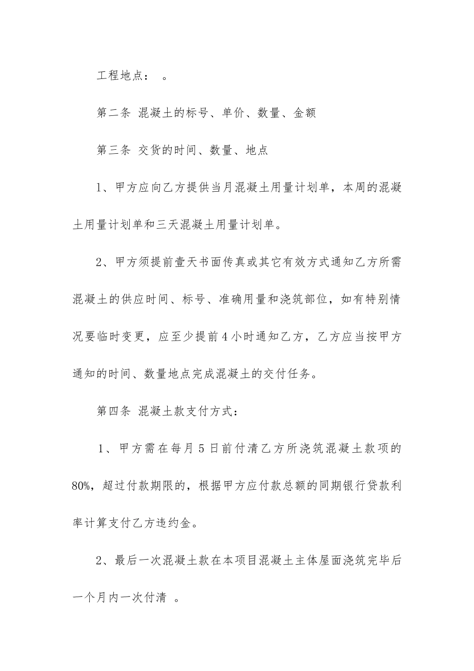 有关销售合同7篇_第3页