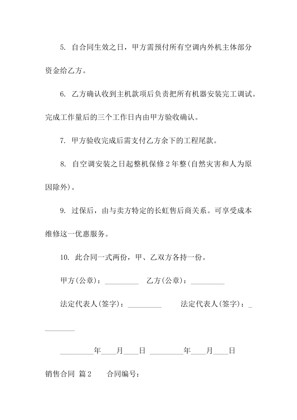 有关销售合同合集5篇_第2页