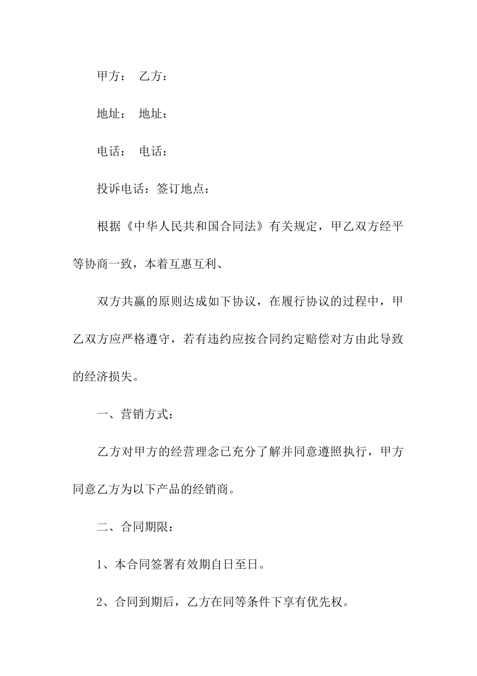 有关销售合同合集5篇_第3页