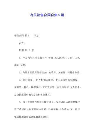 有关销售合同合集5篇