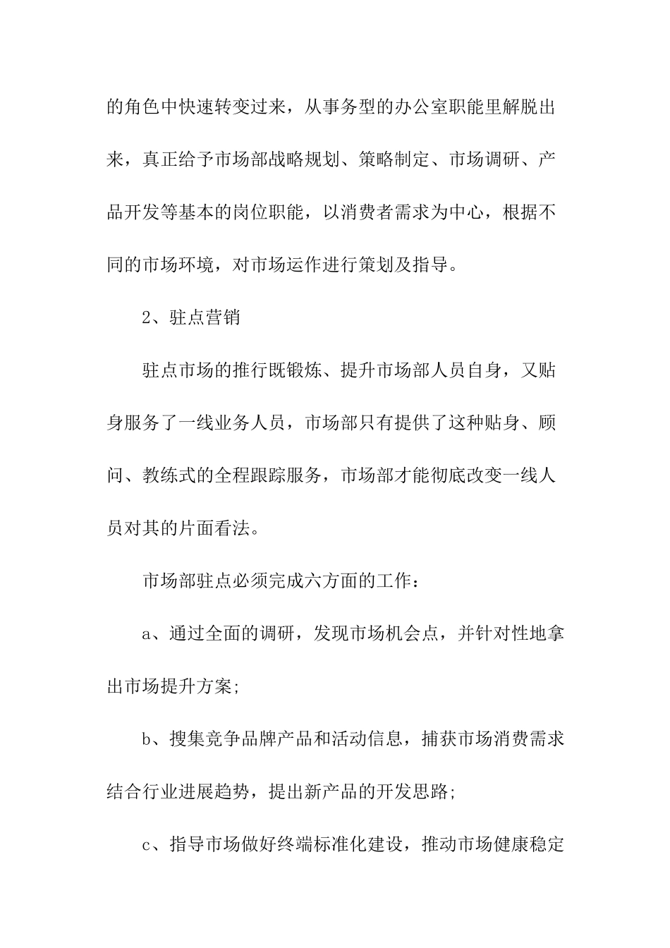 有关销售工作计划书_第2页