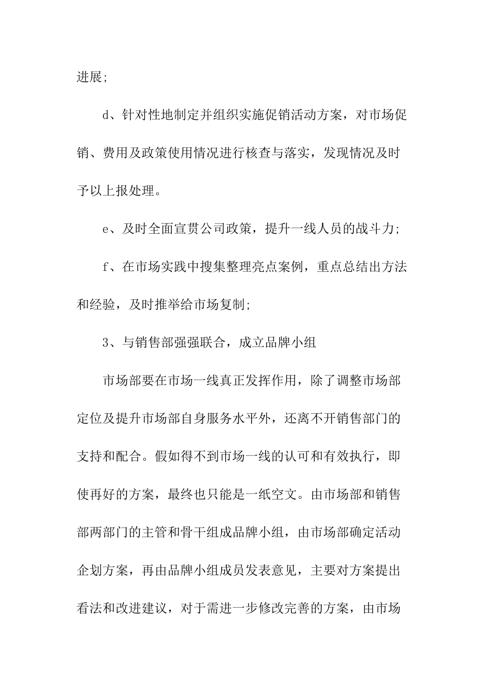 有关销售工作计划书_第3页