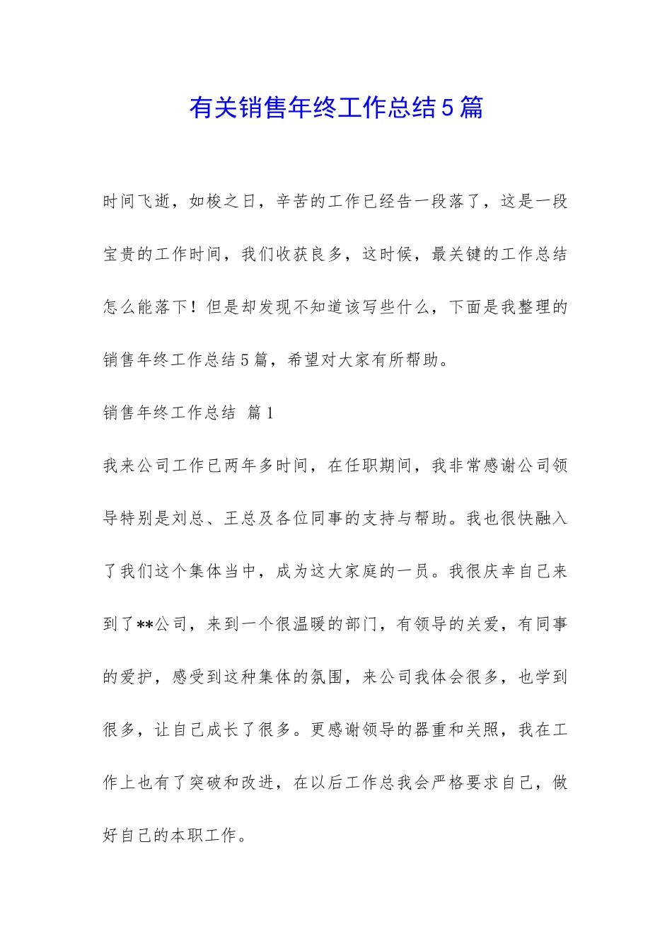 有关销售年终工作总结5篇-_第1页