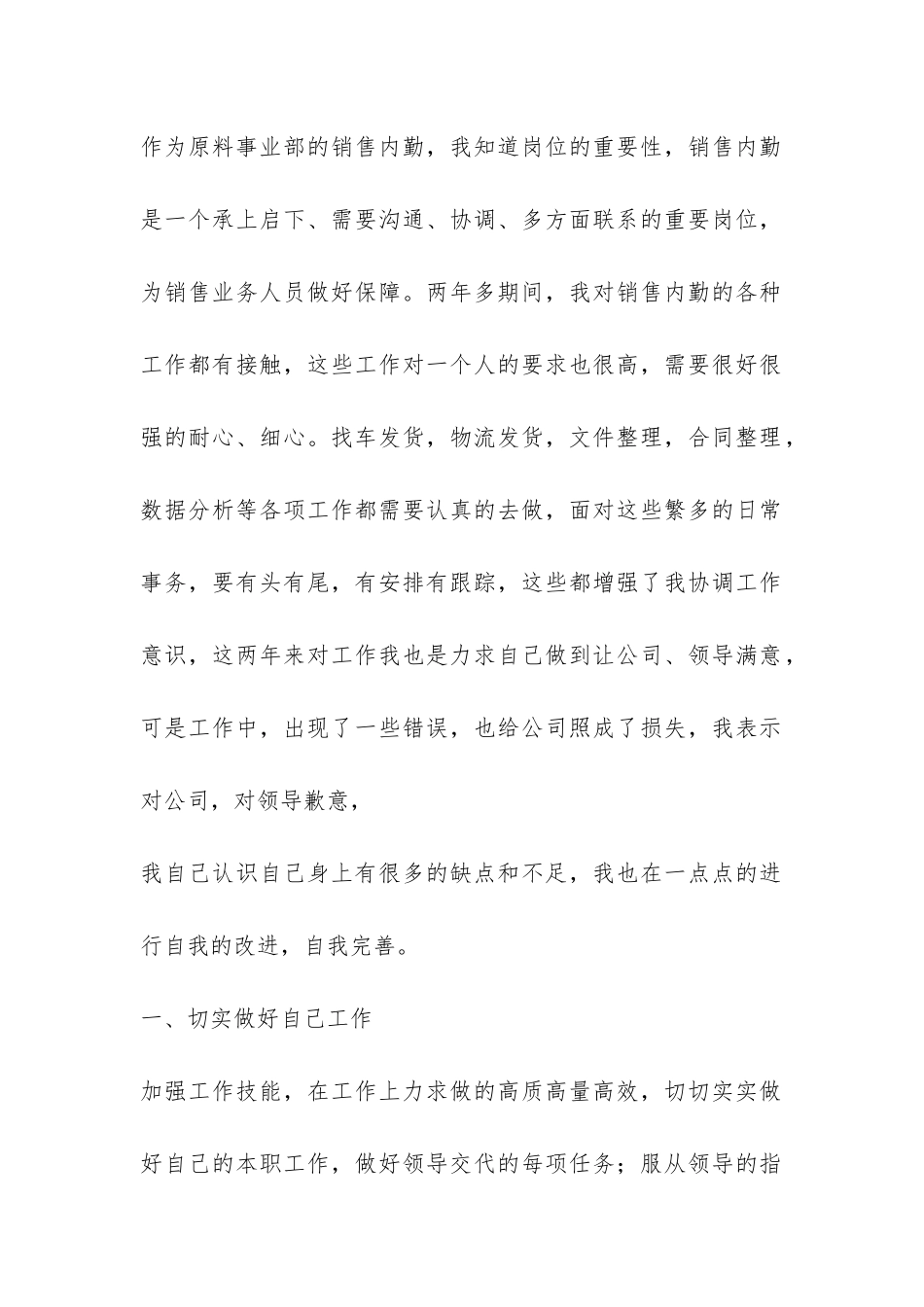 有关销售年终工作总结5篇-_第2页