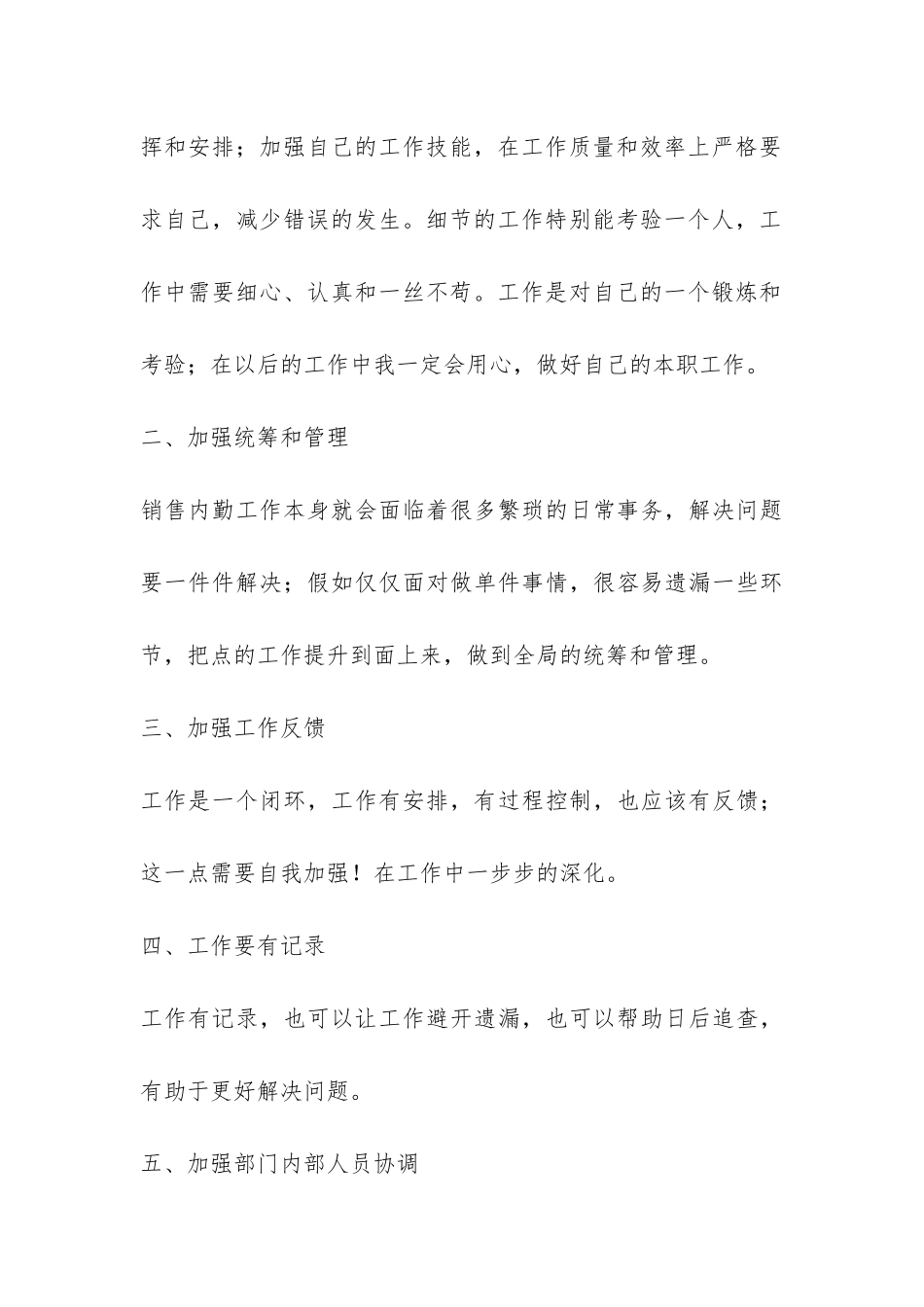 有关销售年终工作总结5篇-_第3页