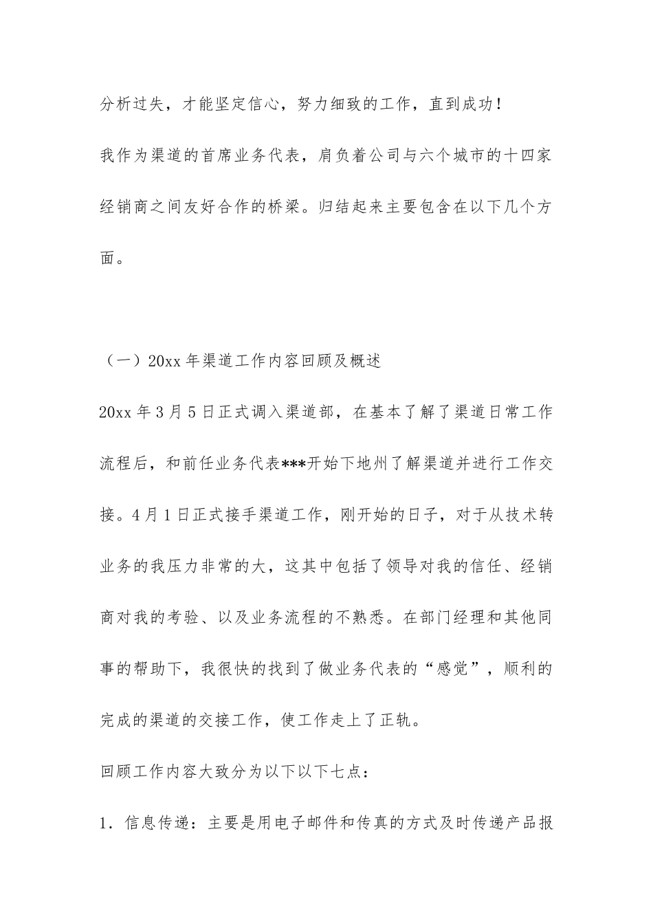 有关销售年终工作总结集合六篇-_第2页