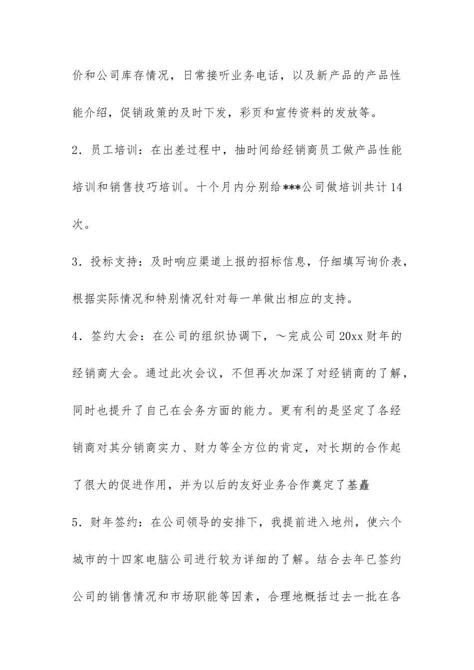 有关销售年终工作总结集合六篇-_第3页