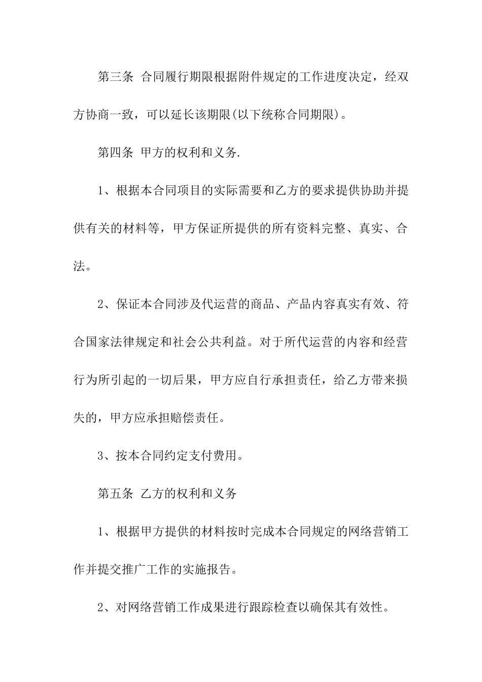 有关销售合同模板汇总10篇_第2页