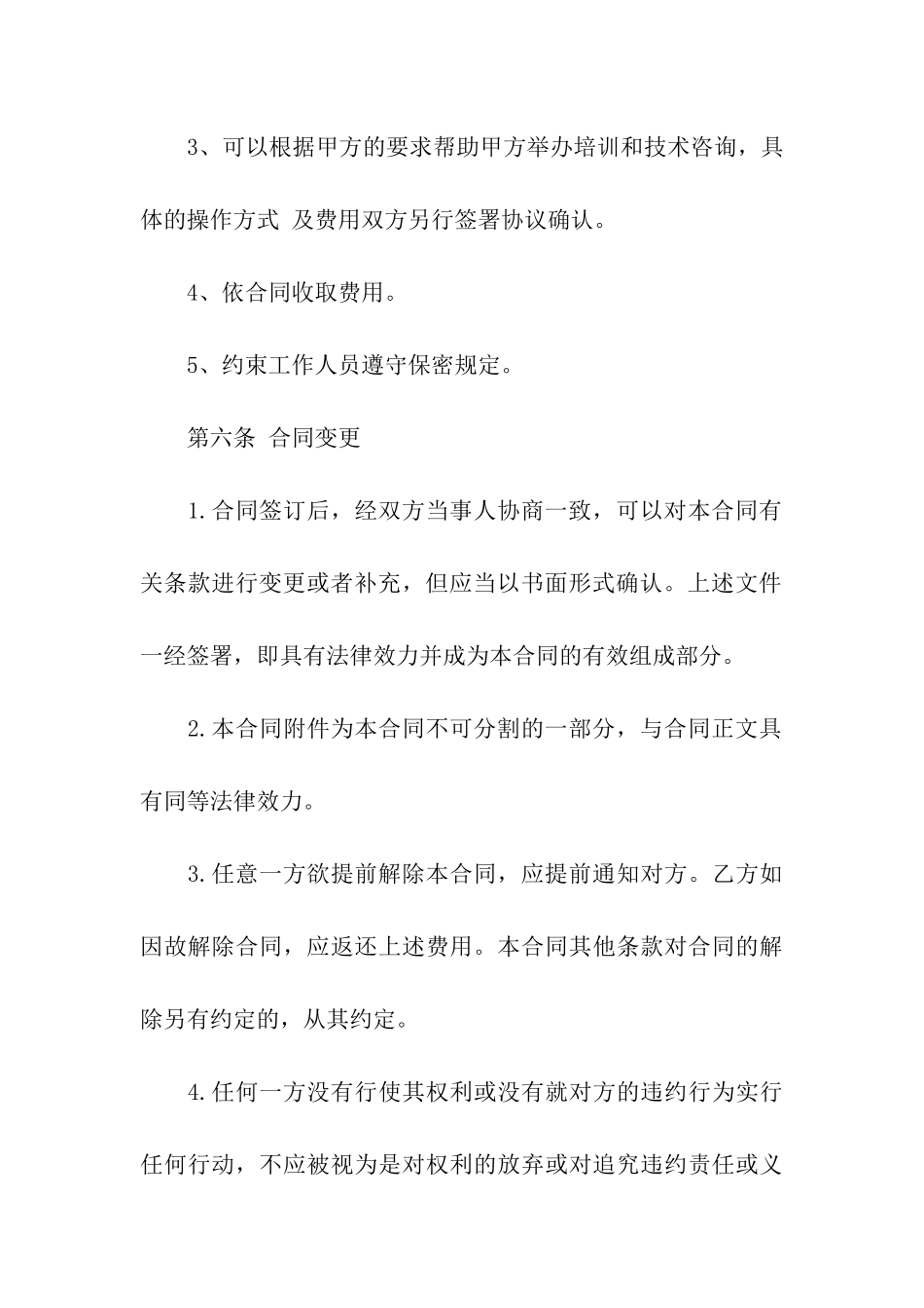 有关销售合同模板汇总10篇_第3页